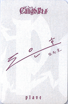 back:은호