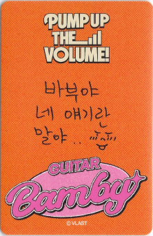 back:밤비