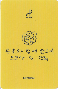 back:은호